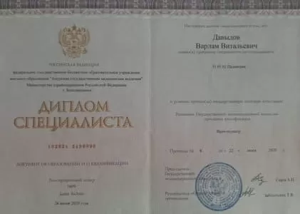 Диплом врача частной наркологической клиники в Рузе Наше Здоровье Давыдова Варлама Витальевича Диплом врача Наше Здоровье Давыдов Варлам Витальевич